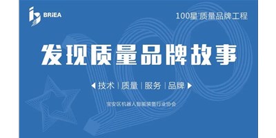 100星质量品牌工程—《发现•故事》品牌专访 | 技术、质量、服务…… 业内冠军创世纪的致胜之道