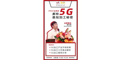 台群5G智造方案，助力抢占千亿滤波器市场