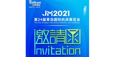 2021下半场开启，台群下半年首场展会—青岛机床展，邀您来参观