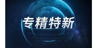 【行业前瞻】专精特新之路，引领制造业未来