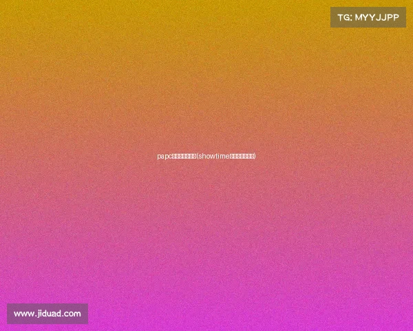 papc电子竞技俱乐部(showtime电子竞技俱乐部)