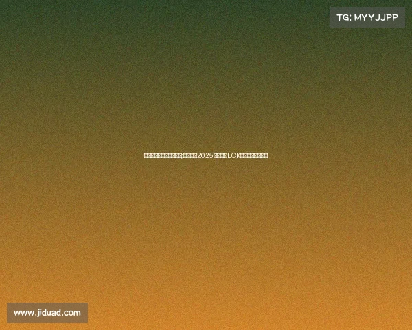 韩国电子竞技哪里有赛事;燃动釜山2025英雄联盟LCK季中赛选拔赛打响